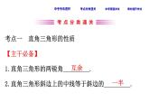 中考数学一轮复习课时练习课件课时27 勾股定理 (含答案)