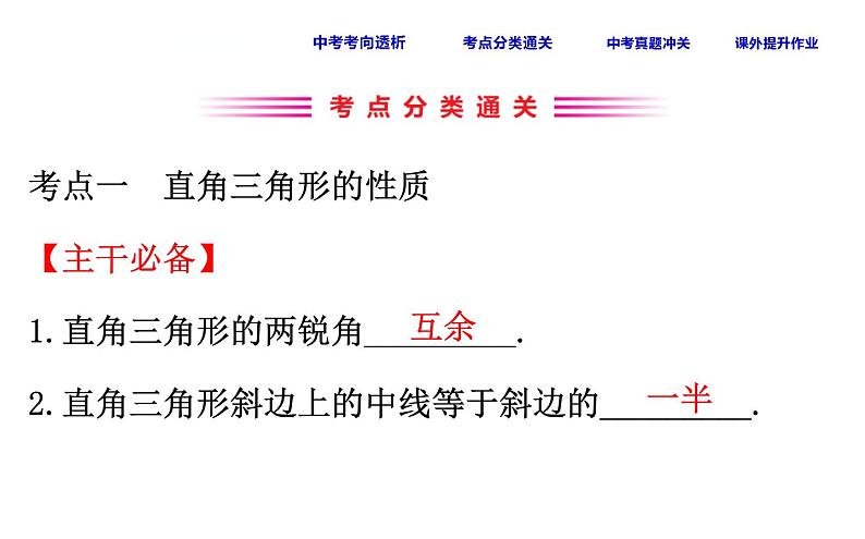 中考数学一轮复习课时练习课件课时27 勾股定理 (含答案)03