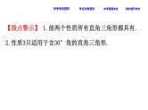 中考数学一轮复习课时练习课件课时27 勾股定理 (含答案)
