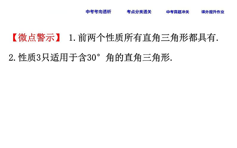 中考数学一轮复习课时练习课件课时27 勾股定理 (含答案)05