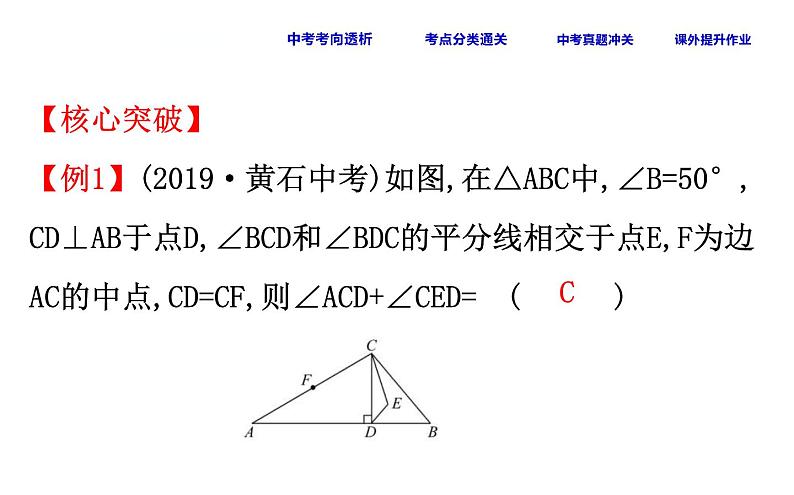 中考数学一轮复习课时练习课件课时27 勾股定理 (含答案)06