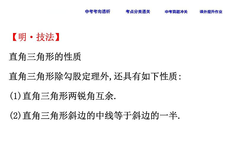 中考数学一轮复习课时练习课件课时27 勾股定理 (含答案)08