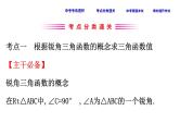 中考数学一轮复习课时练习课件课时28 锐角三角函数 (含答案)