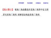 中考数学一轮复习课时练习课件课时28 锐角三角函数 (含答案)