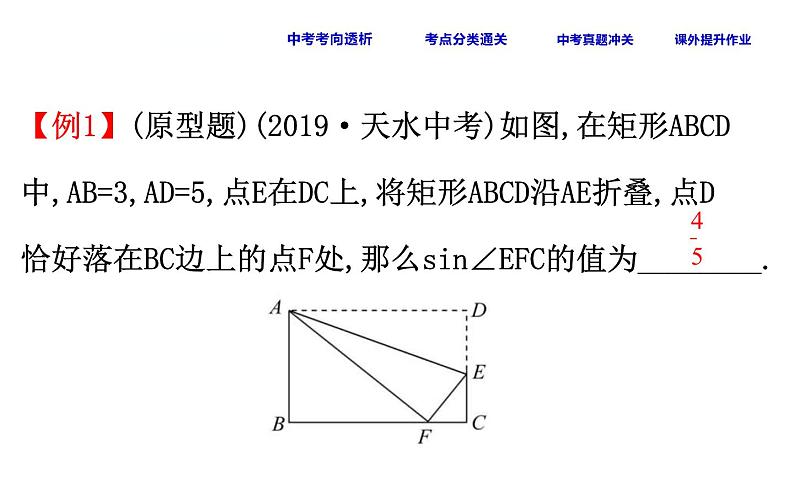 中考数学一轮复习课时练习课件课时28 锐角三角函数 (含答案)第6页