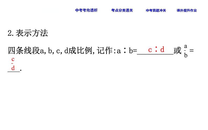 中考数学一轮复习课时练习课件课时30 图形的相似、位似 (含答案)04