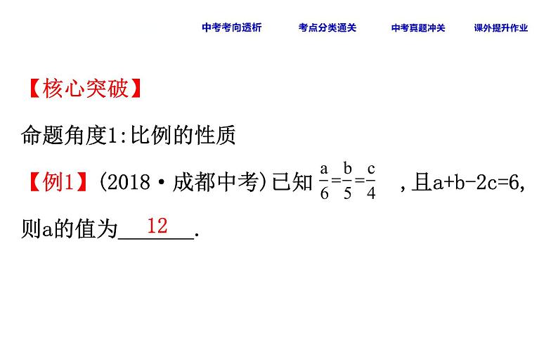 中考数学一轮复习课时练习课件课时30 图形的相似、位似 (含答案)07