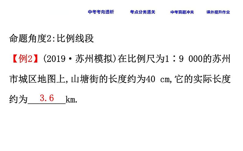 中考数学一轮复习课时练习课件课时30 图形的相似、位似 (含答案)08