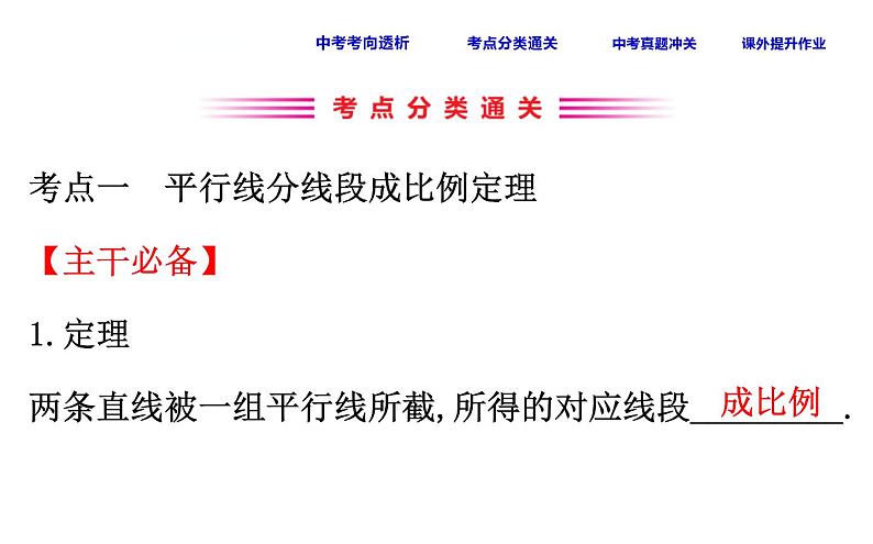 中考数学一轮复习课时练习课件课时31 相似三角形 (含答案)第3页