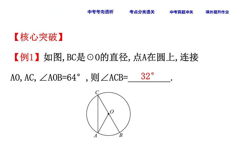 中考数学一轮复习课时练习课件课时34 圆的基本性质一 (含答案)06