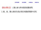中考数学一轮复习课时练习课件课时35 圆的基本性质二 (含答案)