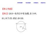 中考数学一轮复习课时练习课件课时35 圆的基本性质二 (含答案)