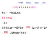 中考数学一轮复习课时练习课件课时39 平移与轴对称 (含答案)