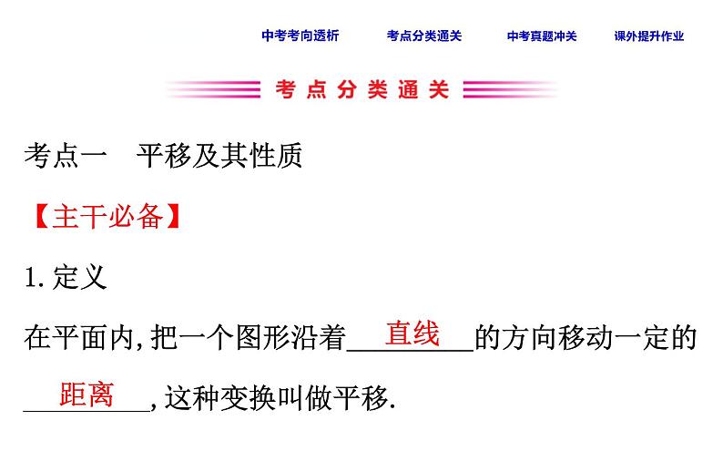 中考数学一轮复习课时练习课件课时39 平移与轴对称 (含答案)第3页