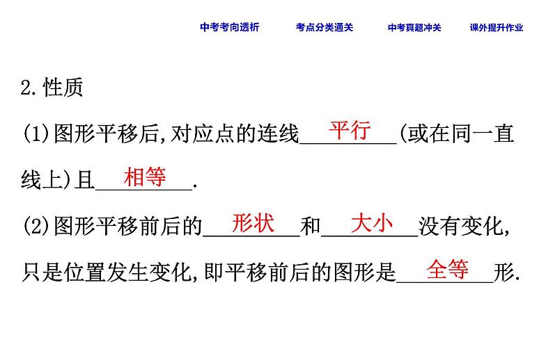 中考数学一轮复习课时练习课件课时39 平移与轴对称 (含答案)第4页