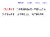 中考数学一轮复习课时练习课件课时39 平移与轴对称 (含答案)