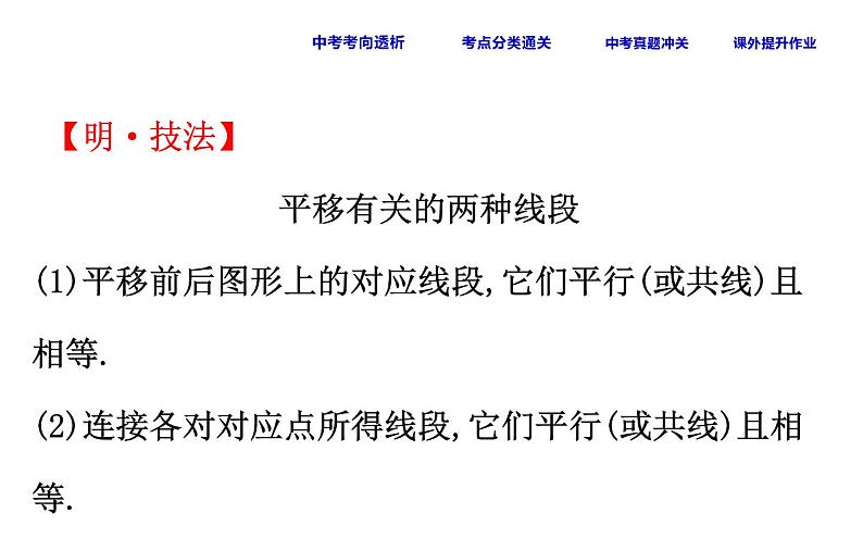 中考数学一轮复习课时练习课件课时39 平移与轴对称 (含答案)第7页