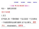 中考数学一轮复习课时练习课件课时40 旋转 (含答案)
