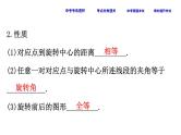 中考数学一轮复习课时练习课件课时40 旋转 (含答案)