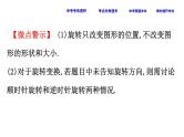 中考数学一轮复习课时练习课件课时40 旋转 (含答案)