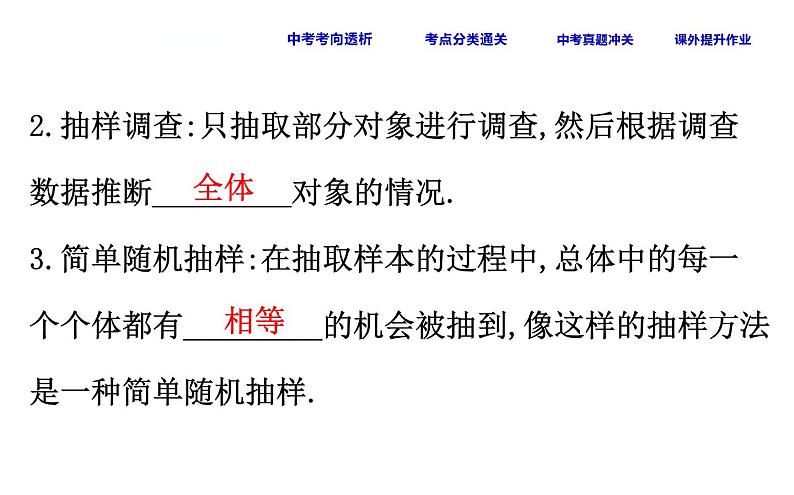 中考数学一轮复习课时练习课件课时41 数据的收集、整理与描述 (含答案)04