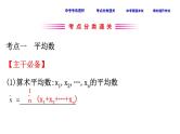 中考数学一轮复习课时练习课件课时42 数据的代表 (含答案)