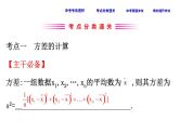 中考数学一轮复习课时练习课件课时43 数据的波动 (含答案)