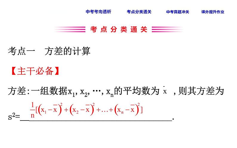 中考数学一轮复习课时练习课件课时43 数据的波动 (含答案)03