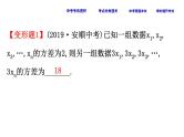 中考数学一轮复习课时练习课件课时43 数据的波动 (含答案)