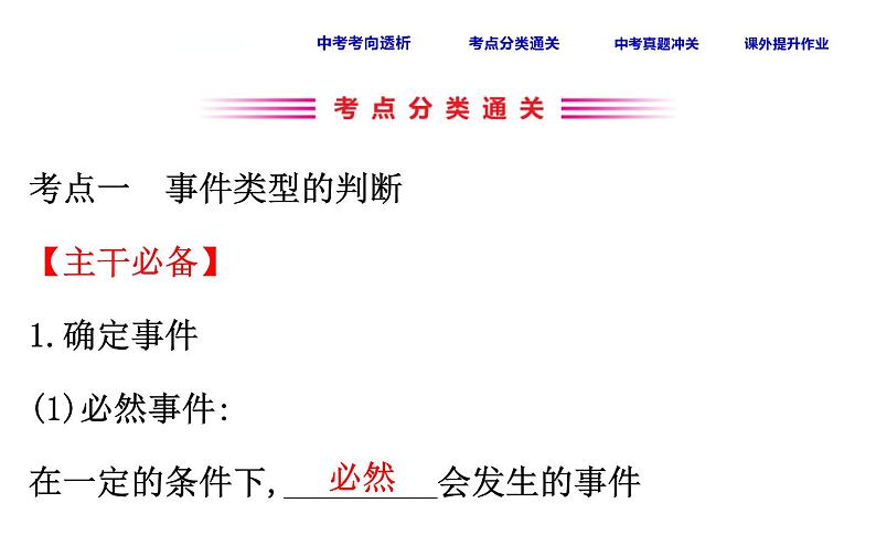 中考数学一轮复习课时练习课件课时44 概率、利用频率估计概率 (含答案)03