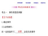 中考数学一轮复习课时练习课件课时44 概率、利用频率估计概率 (含答案)