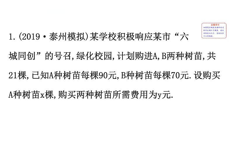 中考数学一轮复习课时练习课件数学20版初中新课标全程复习方略人教课时重点题型训练二 (含答案)02