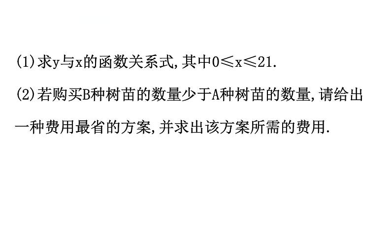 中考数学一轮复习课时练习课件数学20版初中新课标全程复习方略人教课时重点题型训练二 (含答案)03