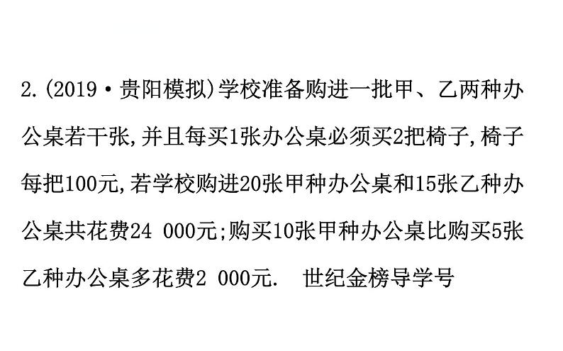 中考数学一轮复习课时练习课件数学20版初中新课标全程复习方略人教课时重点题型训练二 (含答案)06