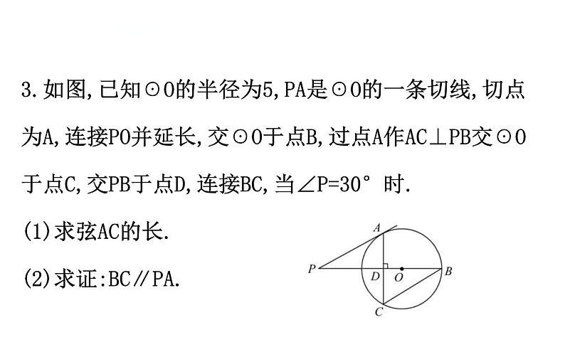 中考数学一轮复习课时练习课件数学20版初中新课标全程复习方略人教课时重点题型训练三 (含答案)08