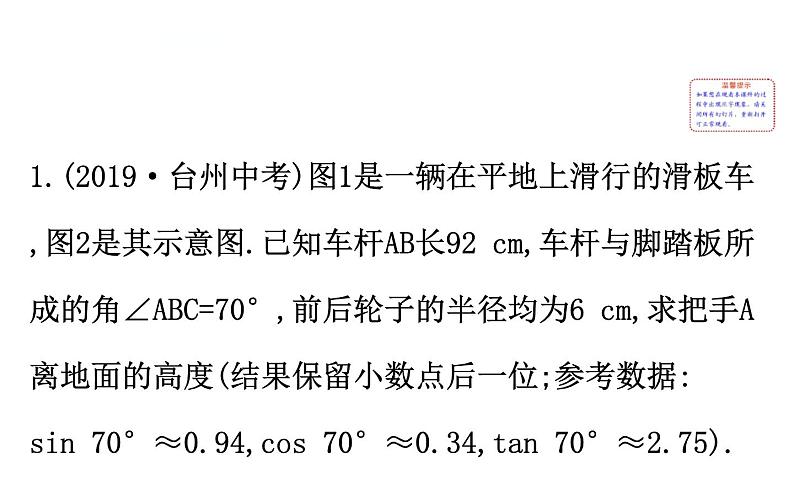 中考数学一轮复习课时练习课件数学20版初中新课标全程复习方略人教课时重点题型训练四 (含答案)02