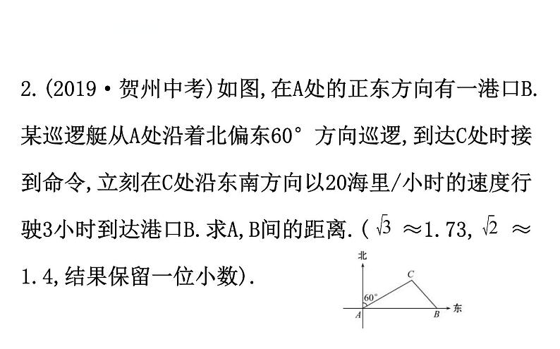 中考数学一轮复习课时练习课件数学20版初中新课标全程复习方略人教课时重点题型训练四 (含答案)05