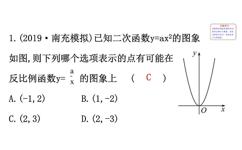 中考数学一轮复习课时练习课件数学20版初中新课标全程复习方略人教课时重点题型训练一 (含答案)第2页