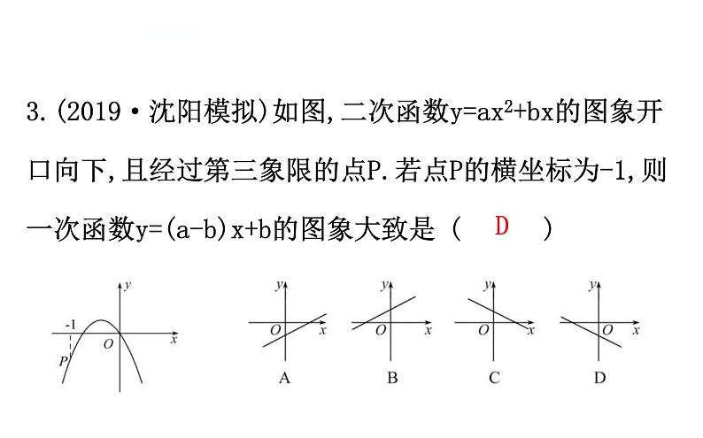 中考数学一轮复习课时练习课件数学20版初中新课标全程复习方略人教课时重点题型训练一 (含答案)第4页