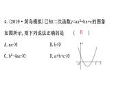 中考数学一轮复习课时练习课件数学20版初中新课标全程复习方略人教课时重点题型训练一 (含答案)