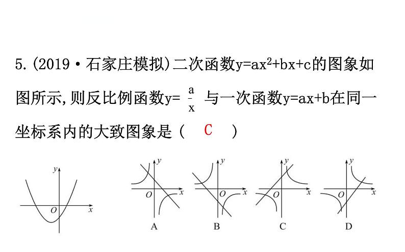 中考数学一轮复习课时练习课件数学20版初中新课标全程复习方略人教课时重点题型训练一 (含答案)第6页