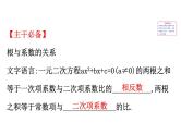 中考数学一轮复习课时练习课件微专题三 一元二次方程根与系数的关系 (含答案)