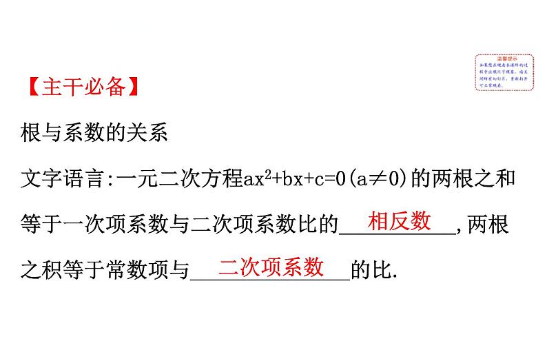 中考数学一轮复习课时练习课件微专题三 一元二次方程根与系数的关系 (含答案)02