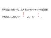 中考数学一轮复习课时练习课件微专题三 一元二次方程根与系数的关系 (含答案)