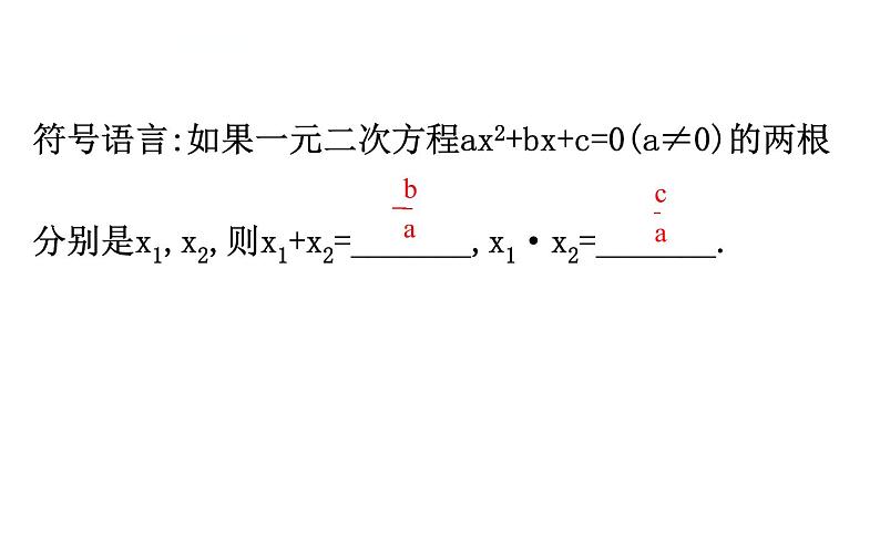 中考数学一轮复习课时练习课件微专题三 一元二次方程根与系数的关系 (含答案)03