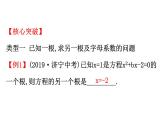 中考数学一轮复习课时练习课件微专题三 一元二次方程根与系数的关系 (含答案)