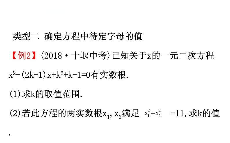 中考数学一轮复习课时练习课件微专题三 一元二次方程根与系数的关系 (含答案)06