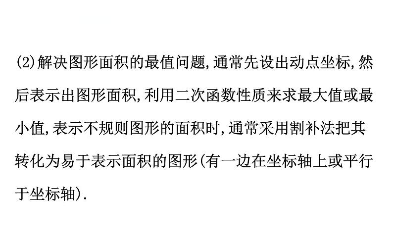 中考数学一轮复习课时练习课件专题六 二次函数压轴题 (含答案)第4页