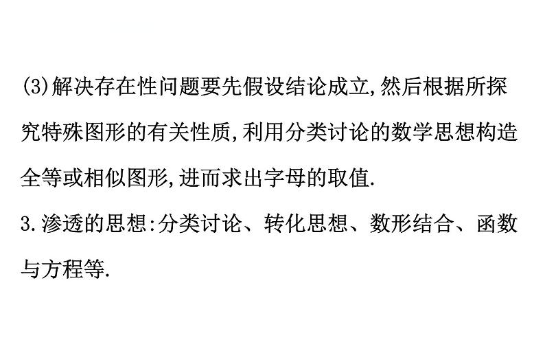 中考数学一轮复习课时练习课件专题六 二次函数压轴题 (含答案)第5页