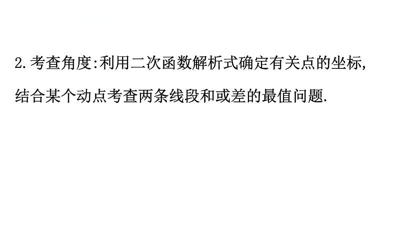 中考数学一轮复习课时练习课件专题六 二次函数压轴题 (含答案)第7页